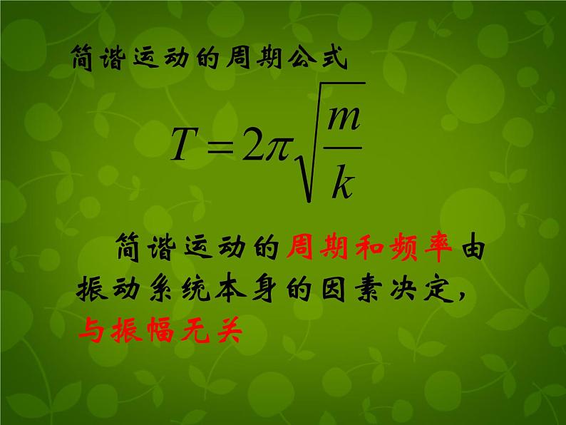 高中物理 11.2简谐运动的描述课件 新人教版选修3-404