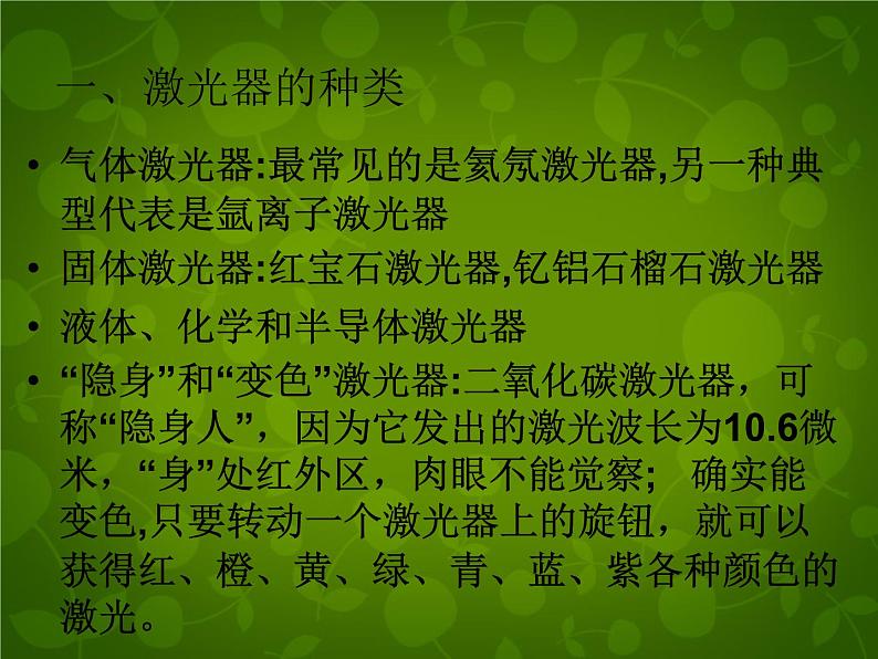 高中物理 13.8激光课件 新人教版选修3-402