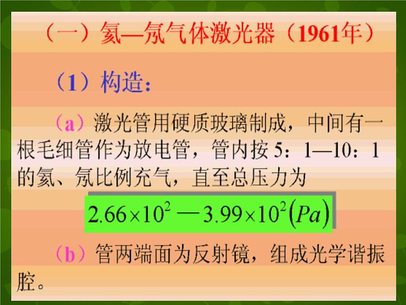 高中物理 13.8激光课件 新人教版选修3-404