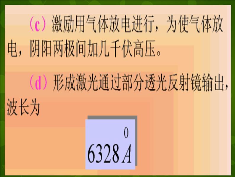 高中物理 13.8激光课件 新人教版选修3-405