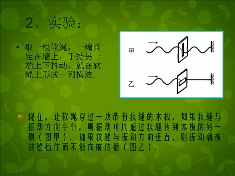 高中物理 13.6光的偏振课件 新人教版选修3-403