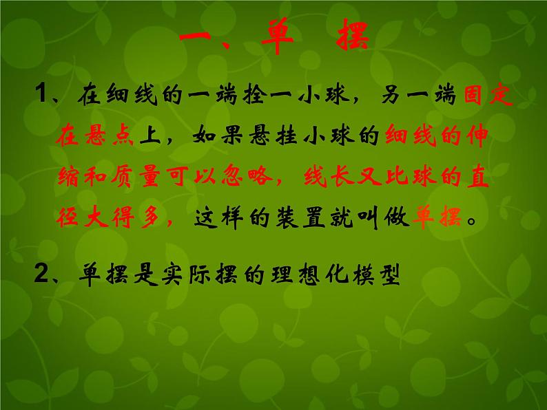 高中物理 11.4单摆课件 新人教版选修3-402