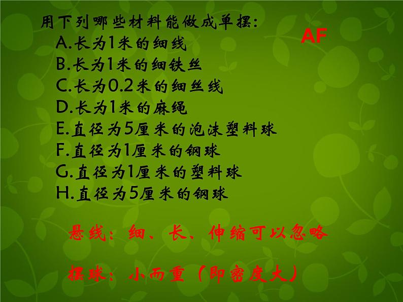 高中物理 11.4单摆课件 新人教版选修3-404