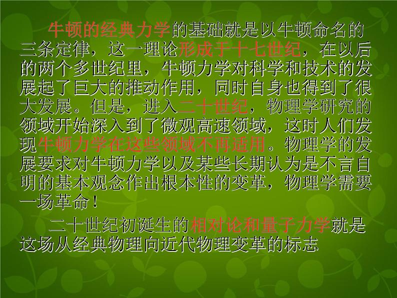 高中物理 15.1相对论的诞生课件 新人教版选修3-402