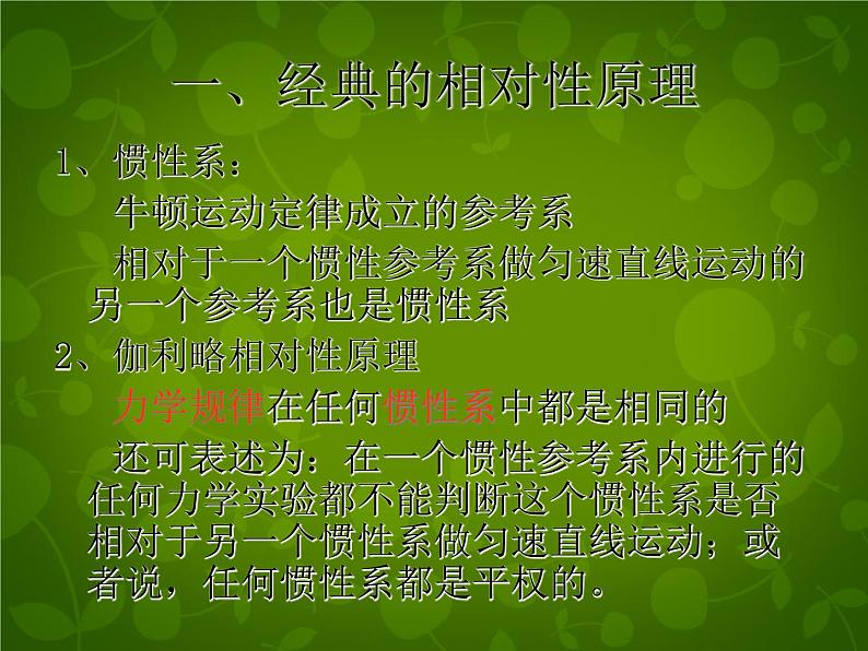 高中物理 15.1相对论的诞生课件 新人教版选修3-403