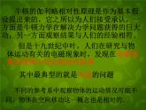 高中物理 15.1相对论的诞生课件 新人教版选修3-4