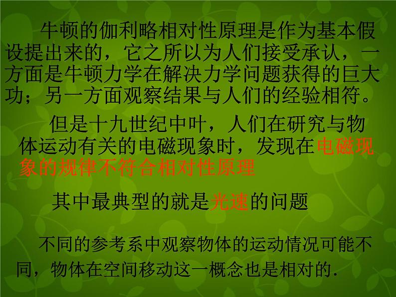 高中物理 15.1相对论的诞生课件 新人教版选修3-404