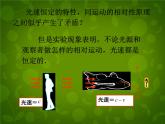 高中物理 15.1相对论的诞生课件 新人教版选修3-4