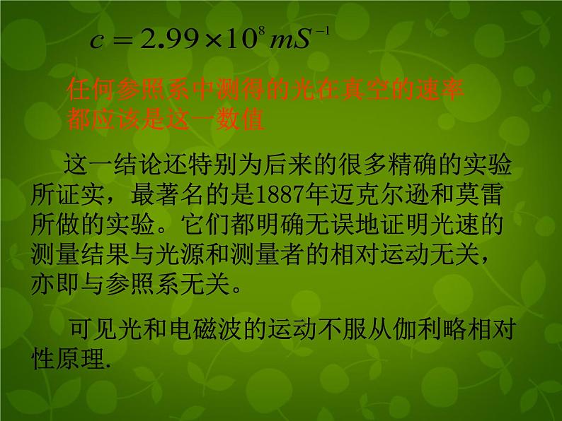 高中物理 15.1相对论的诞生课件 新人教版选修3-4第6页