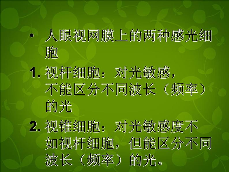 高中物理 13.7光的颜色 色散课件 新人教版选修3-404