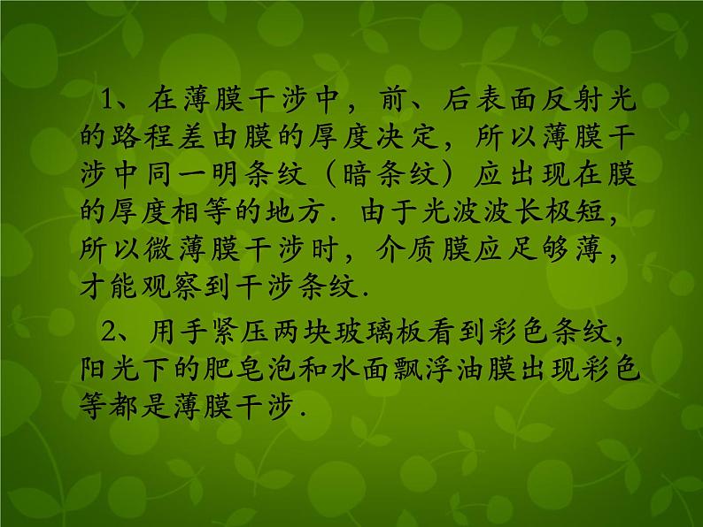 高中物理 13.7光的颜色 色散课件 新人教版选修3-408