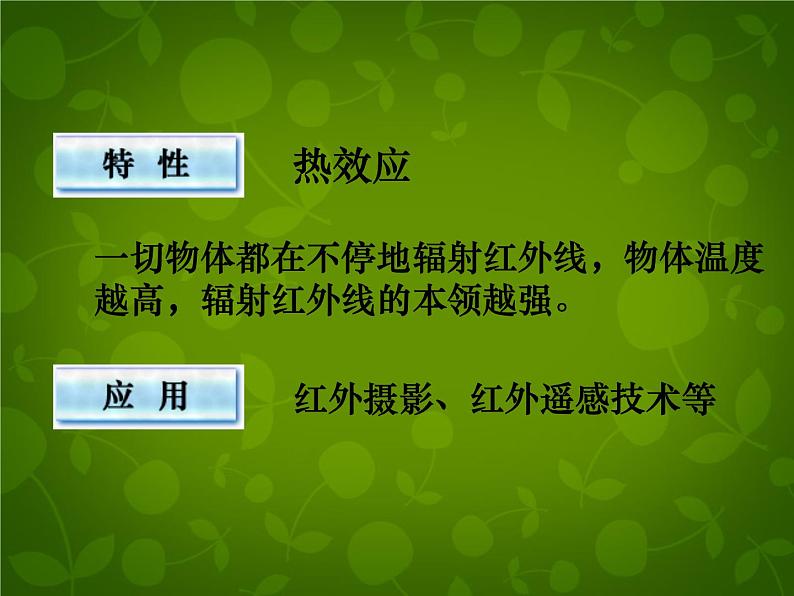 高中物理 14.5电磁波谱课件 新人教版选修3-406