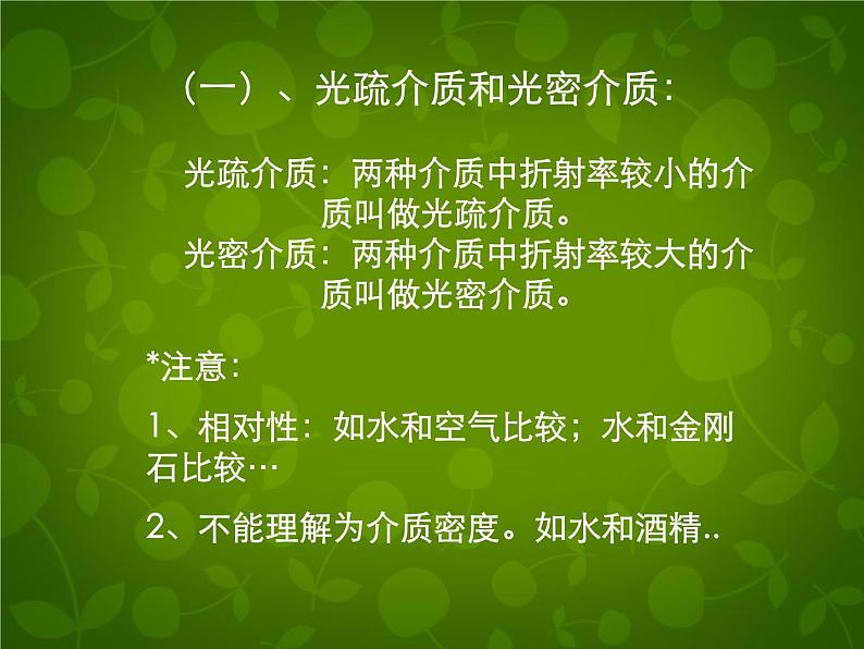 高中物理 13.2全反射课件 新人教版选修3-402