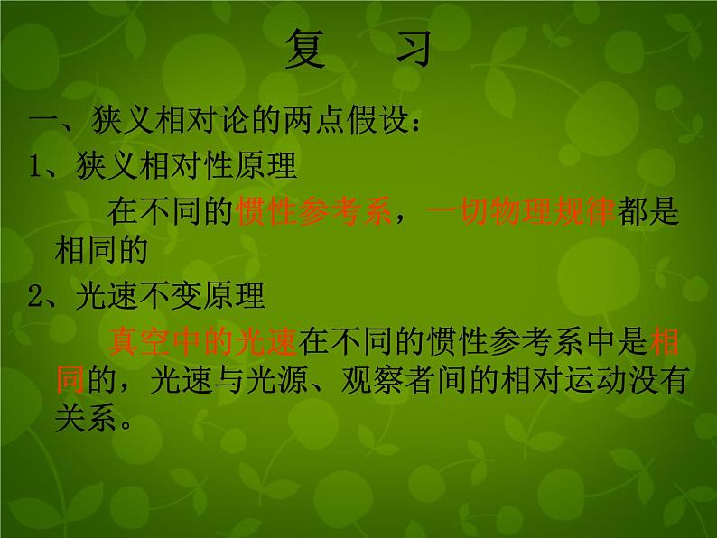 高中物理 15.4广义相对论简介课件 新人教版选修3-402