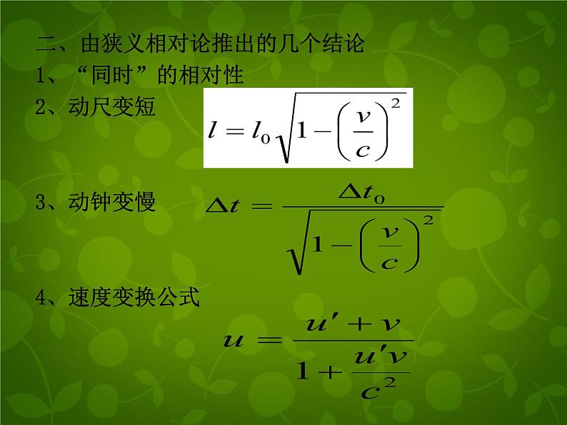 高中物理 15.4广义相对论简介课件 新人教版选修3-403