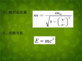 高中物理 15.4广义相对论简介课件 新人教版选修3-4