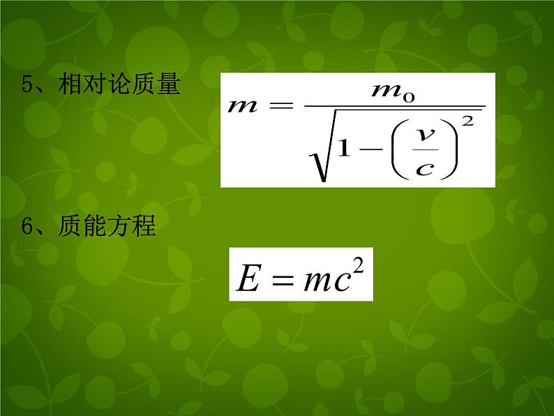 高中物理 15.4广义相对论简介课件 新人教版选修3-404