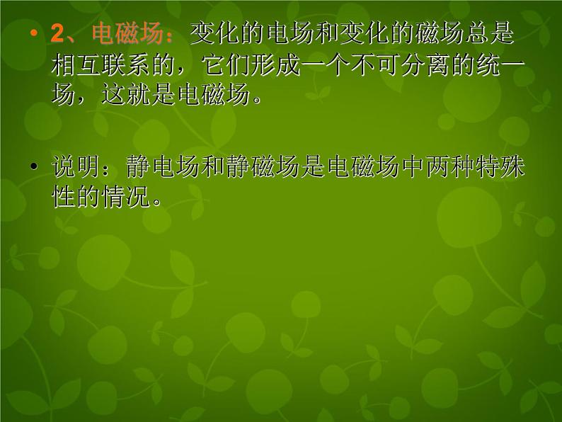 高中物理 14.1电磁波的发现课件 新人教版选修3-405