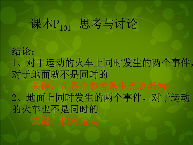 高中物理 15.2时间和空间的相对性课件 新人教版选修3-404