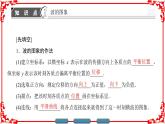 高中物理人教版选修3-4（课件）第十二章 机械波 2