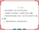 高中物理人教版选修3-4（课件）第十三章 光 7 8