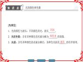 高中物理人教版选修3-4（课件）第十三章 光 7 8