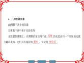 高中物理人教版选修3-4（课件）第十三章 光 7 8