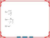 高中物理人教版选修3-4（课件）第十五章 相对论简介 章末分层突破