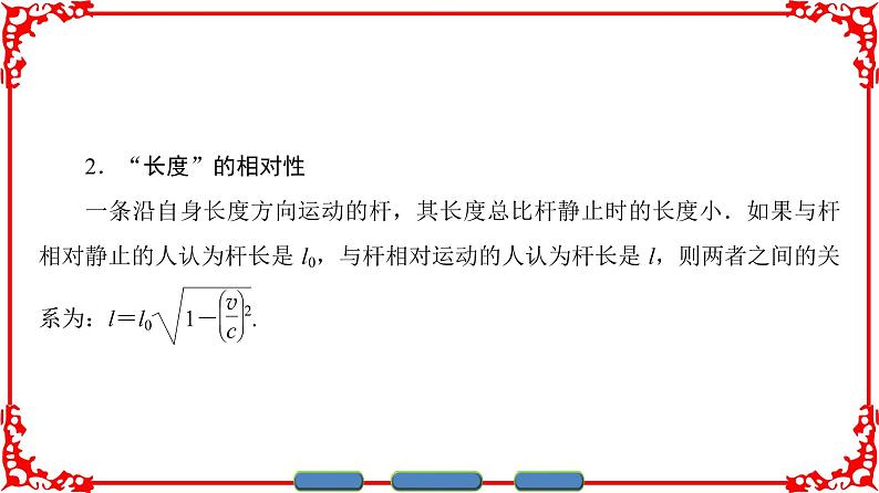 高中物理人教版选修3-4（课件）第十五章 相对论简介 章末分层突破08