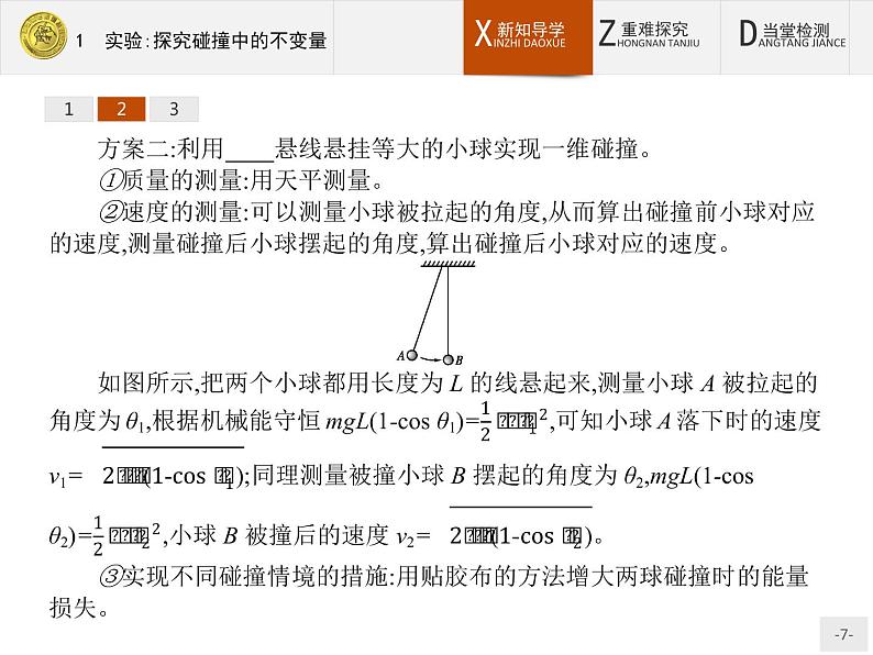 2017年高中物理人教版选修3-5课件：16.1 实验：探究碰撞中的不变量07