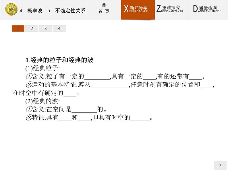 2017年高中物理人教版选修3-5课件：17.4-17.5 概率波　不确定性关系03