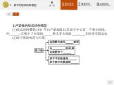 2017年高中物理人教版选修3-5课件：18.2 原子的核式结构模型