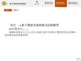 2017年高中物理人教版选修3-5课件：18.2 原子的核式结构模型