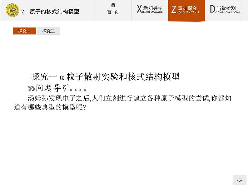 2017年高中物理人教版选修3-5课件：18.2 原子的核式结构模型05