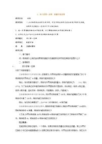 高中物理人教版 (新课标)选修33 热力学第一定律 能量守恒定律教学设计