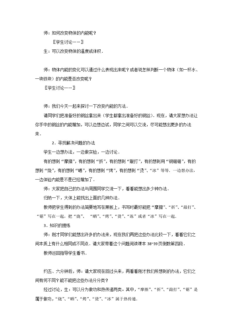 人教版高中物理选修3-3教案：10.1功和内能+2、热和内能+02