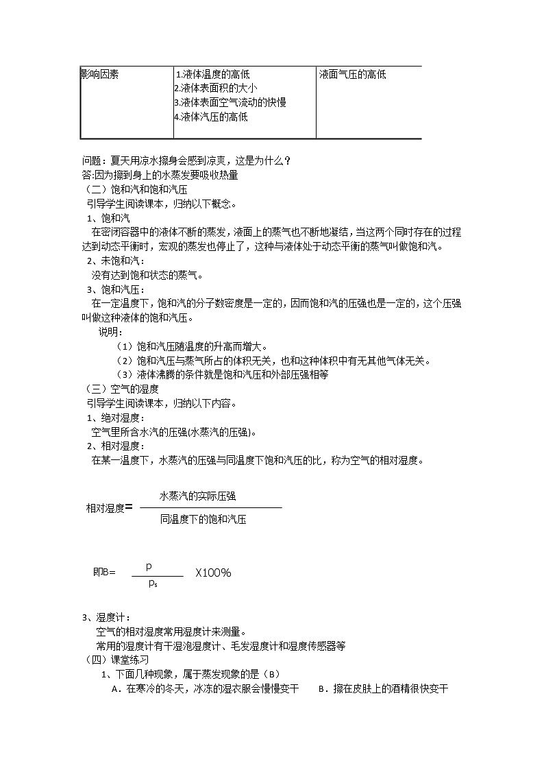 人教版高中物理选修3-3教案：9.3 饱和汽与饱和汽压02