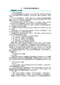 高中物理人教版 (新课标)选修34 气体热现象的微观意义导学案