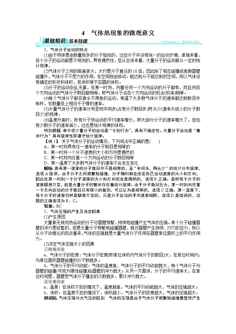 2017年高中物理人教版选修3-3学案：第八章4气体热现象的微观意义 Word版含解析01