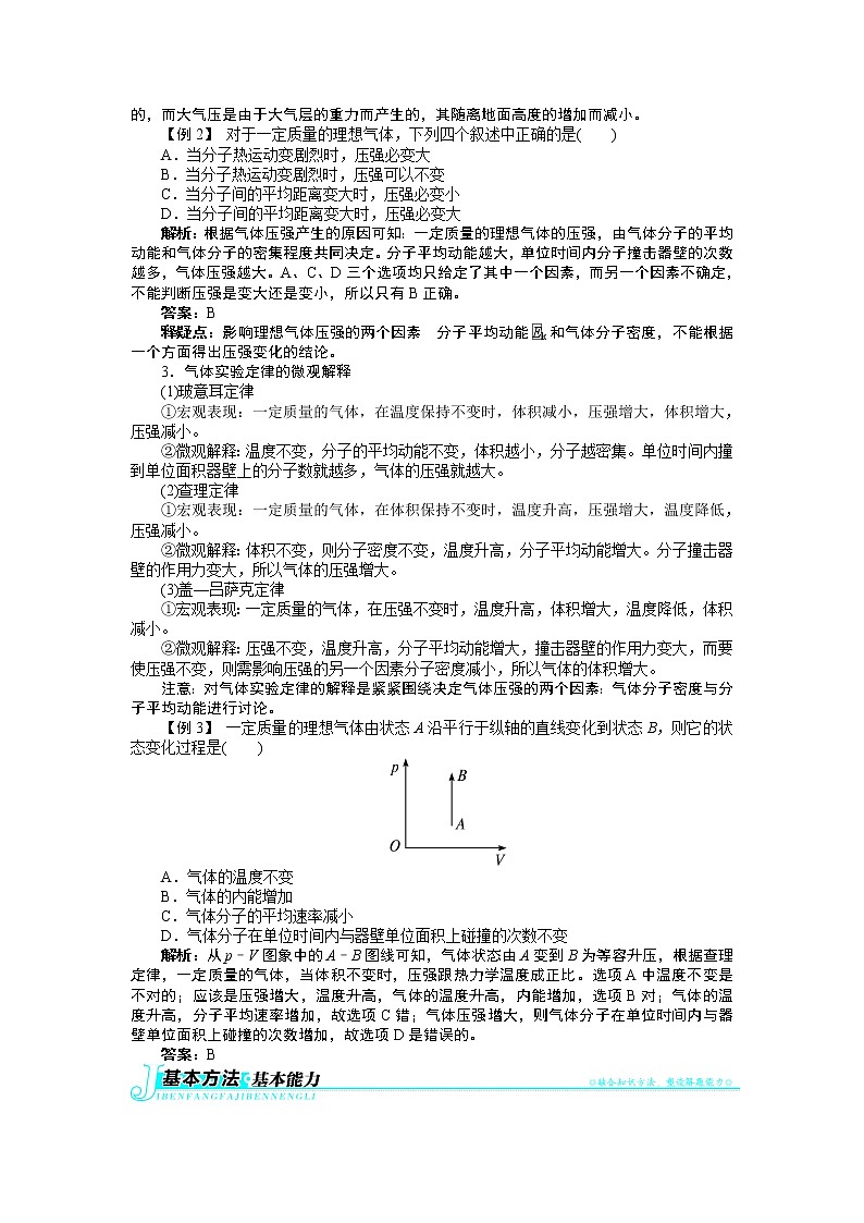 2017年高中物理人教版选修3-3学案：第八章4气体热现象的微观意义 Word版含解析02