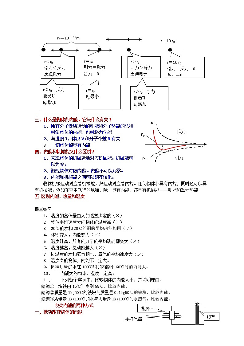 7.5《内能》教案（新人教版选修3-3）02