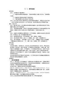 高中物理人教版 (新课标)选修32 液体教学设计