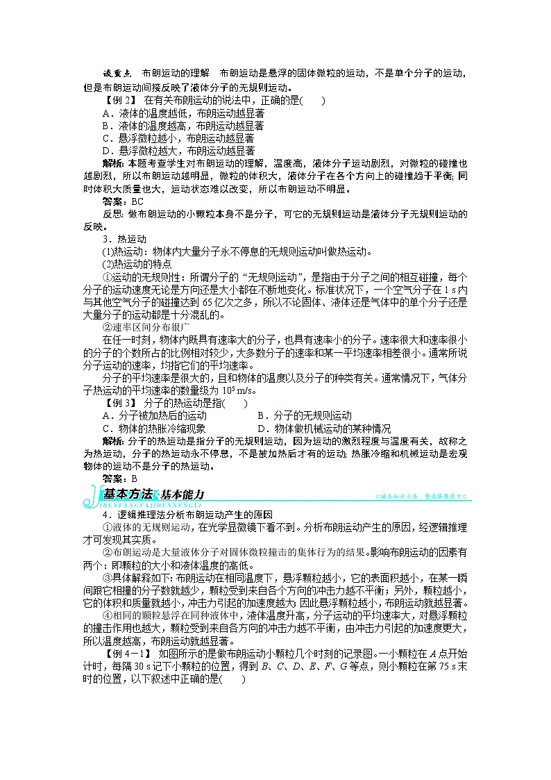 2017年高中物理人教版选修3-3学案：第七章2分子的热运动 Word版含解析02