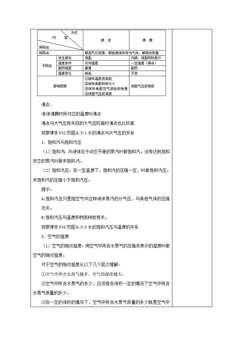 9.3《饱和汽与饱和汽压》教案（新人教选修3-3）02