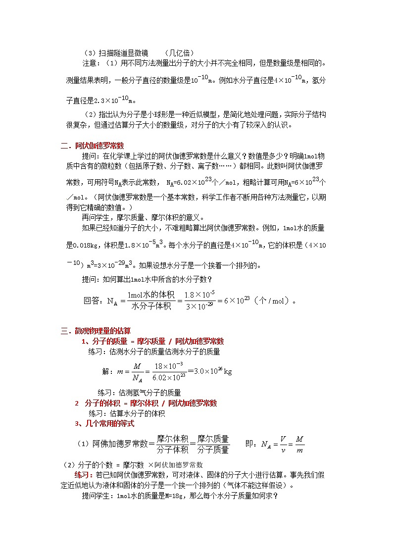 7.1《物体是由大量分子组成的》教案（新人教版选修3-3）02