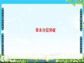2018版高中物理（人教版）选修3-5同步课件：第16章 章末分层突破