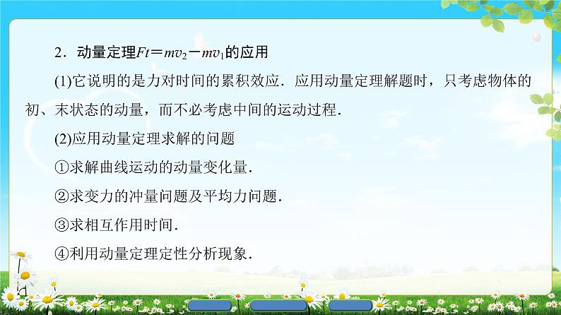 2018版高中物理（人教版）选修3-5同步课件：第16章 章末分层突破08