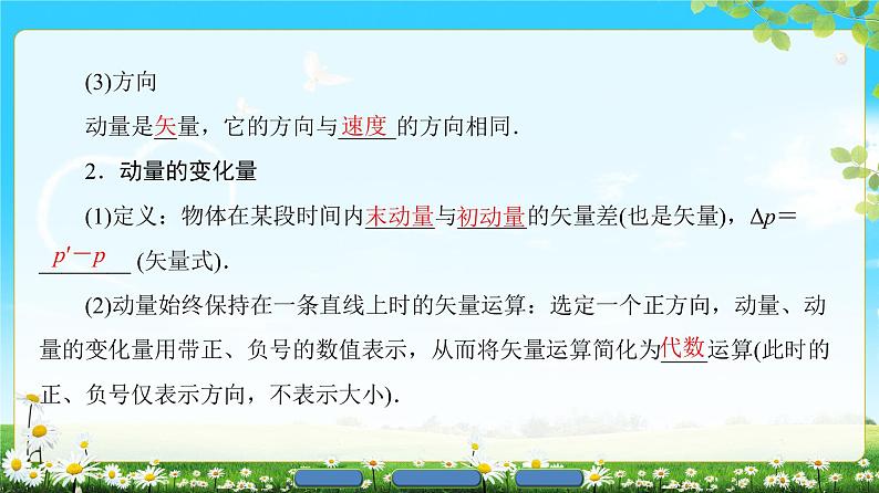 2018版高中物理（人教版）选修3-5同步课件：第16章 2　动量和动量定理05