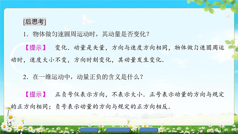 2018版高中物理（人教版）选修3-5同步课件：第16章 2　动量和动量定理07