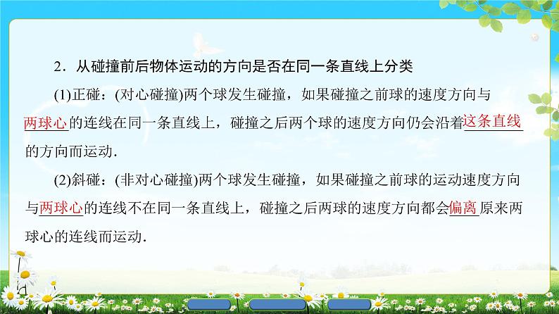 2018版高中物理（人教版）选修3-5同步课件：第16章 4　碰撞04